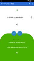 Mongolian Chinese Translator screenshot 1