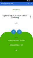 Mongolian Chinese Translator скриншот 2