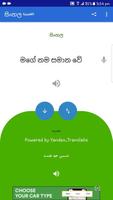 Sinhalese  Arabic Translator syot layar 3