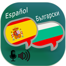 Spanish Bulgarian Translator APK