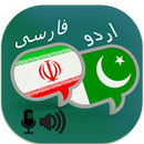 Persian Urdu Translator APK