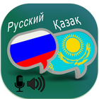 Russian Kazakh Translator icône