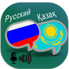 Russian Kazakh Translator আইকন