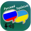 Russian Ukrainian Translator APK