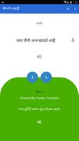Telugu Marathi Translator capture d'écran 1