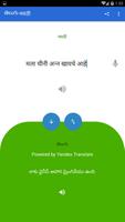 Telugu Marathi Translator 截图 1