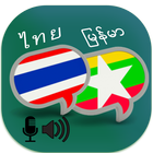 Thai Myanmar Translator آئیکن