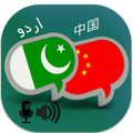 Urdu Chinese Translator