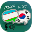 Uzbek Korean Translator