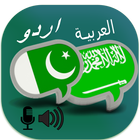 Urdu Arabic Translator icône