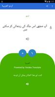 برنامه‌نما Urdu Arabic Translator عکس از صفحه