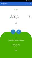 Urdu Arabic Translator स्क्रीनशॉट 3