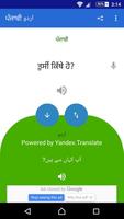 Urdu Punjabi Translator تصوير الشاشة 1