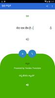 Hindi Kannada Translator ภาพหน้าจอ 2