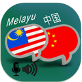 Malay Chinese Translator