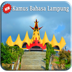 Kamus Bahasa Lampung آئیکن