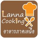 สอนทำอาหารภาคเหนือ APK