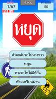 เกมส์ทายเครื่องหมายจราจรไทย screenshot 1