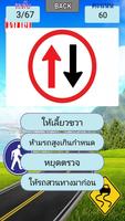 เกมส์ทายเครื่องหมายจราจรไทย Screenshot 2