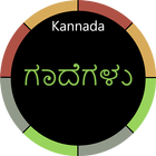 Kannada Gadegalu with Explanation icône