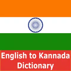 Kannada Dictionary - Offline APK download