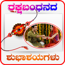 Kannada Raksha Bandhan Photo Frames APK