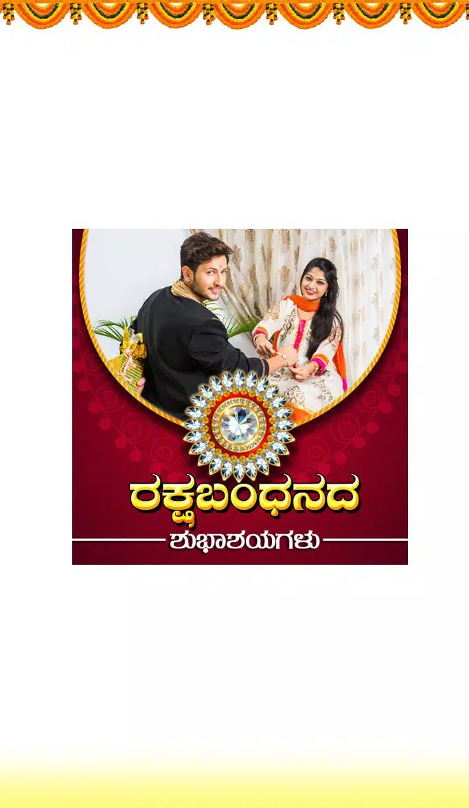 Kannada Raksha Bandhan Photo Frames APK for Android Download