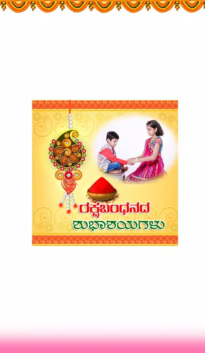 Kannada Raksha Bandhan Photo Frames APK for Android Download