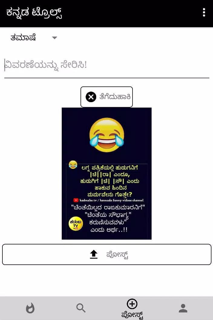 Kannada trolls - Share latest APK for Android Download Kannada trolls - Share latest APK for Android Download