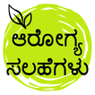 Health Tips In Kannada | ಅರೋಗ್ಯ ಟಿಪ್ಸ್