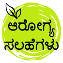Health Tips In Kannada | ಅರೋಗ್ಯ ಟಿಪ್ಸ್-APK