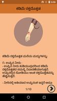 Health Tips In Kannada | ಅರೋಗ್ಯ ಟಿಪ್ಸ್ স্ক্রিনশট 1