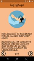 Health Tips In Kannada | ಅರೋಗ್ಯ ಟಿಪ್ಸ್ স্ক্রিনশট 2