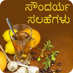 Beauty Tips In Kannada APK 下載