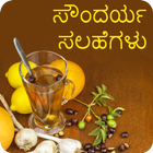 Beauty Tips In Kannada simgesi