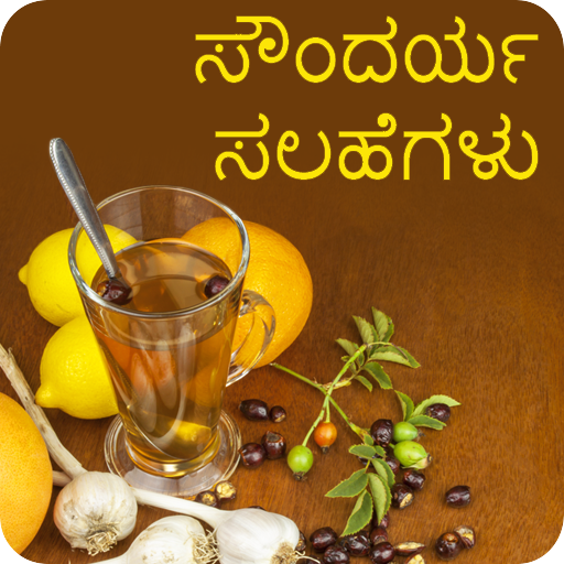 Beauty Tips In Kannada