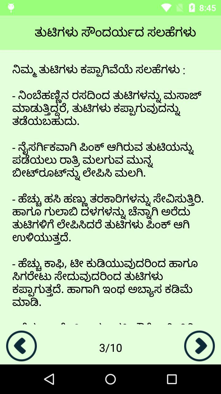 Beauty Tips In Kannada APK per Android Download Beauty Tips In Kannada APK per Android Download