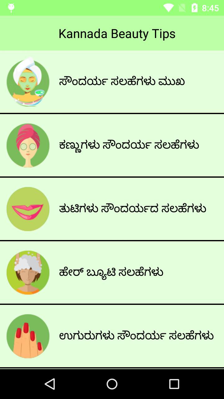 Beauty Tips In Kannada APK per Android Download Beauty Tips In Kannada APK per Android Download