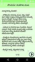 Beauty Tips In Kannada स्क्रीनशॉट 1