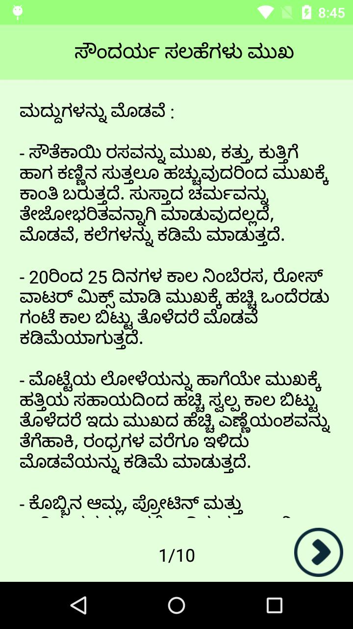 Beauty Tips In Kannada APK per Android Download Beauty Tips In Kannada APK per Android Download