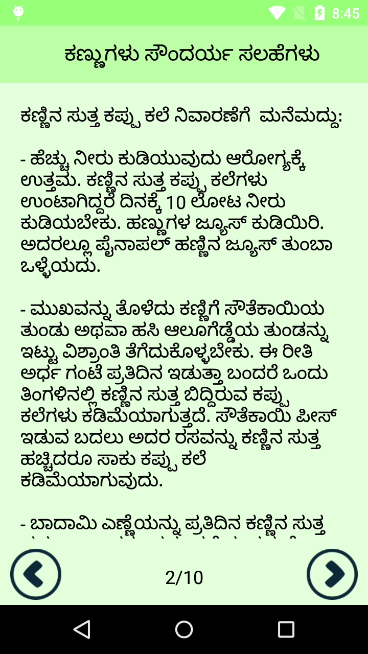 Beauty Tips In Kannada APK for Android – Download Beauty Tips In Kannada APK Latest Version from Beauty Tips In Kannada APK for Android – Download Beauty Tips In Kannada APK Latest Version from