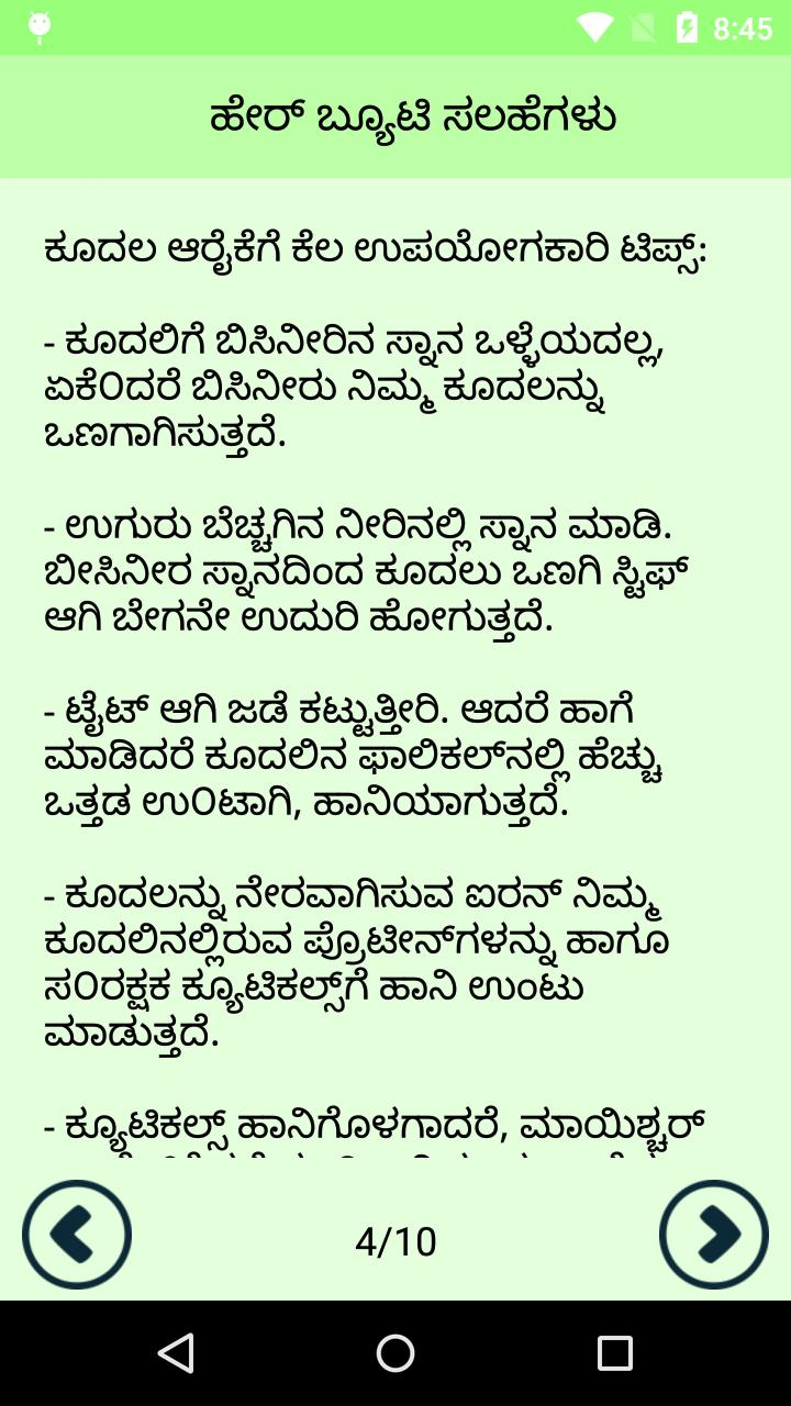 Beauty Tips In Kannada APK per Android Download Beauty Tips In Kannada APK per Android Download