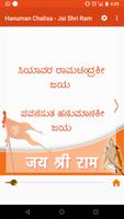 Hanuman Chalisa - ಹನುಮಾನ್ ಚಾಲೀಸಾ تصوير الشاشة 1
