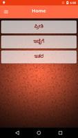 Kannada SMS | ಕನ್ನಡ ಮೆಸೇಜ್ Plakat