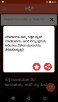 Kannada SMS | ಕನ್ನಡ ಮೆಸೇಜ್ Screenshot 3