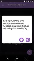 برنامه‌نما Kannada Quotes | ಕನ್ನಡ ಗುಂಡ عکس از صفحه