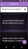 برنامه‌نما Kannada Quotes | ಕನ್ನಡ ಗುಂಡ عکس از صفحه