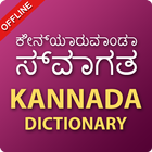 Kannada Dictionary & Translator Offline icône