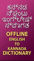 Kannada Dictionary & Translator Offline الملصق