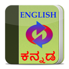 English to Kannada Dictionary icon